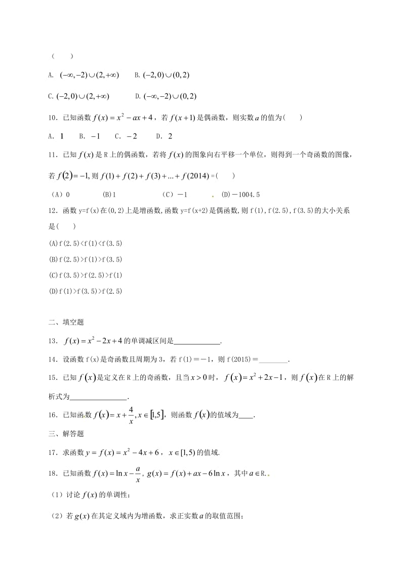 高一数学上学期周练试题（9.25）_第2页