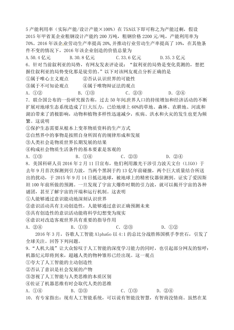 高三政治上学期第一次模拟考试试题_第2页