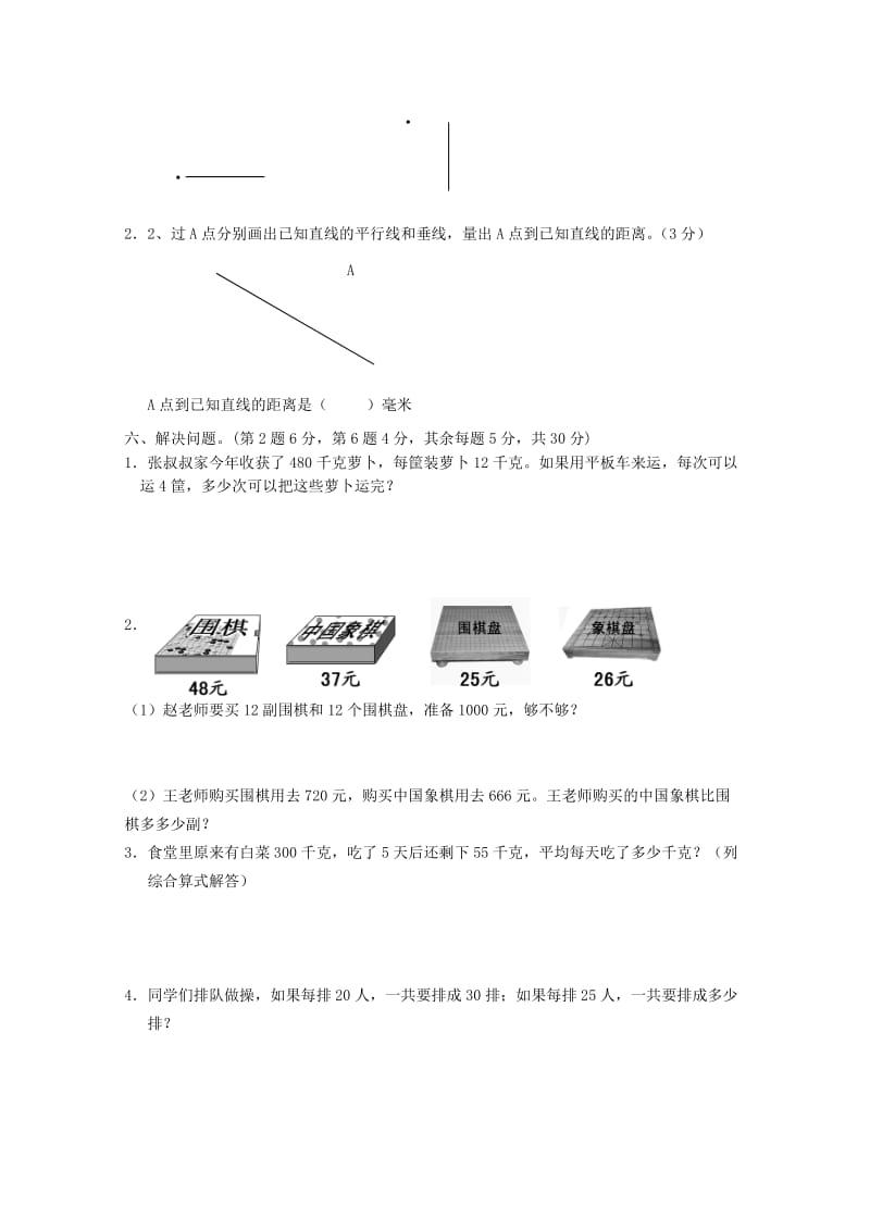 四年级数学上学期期末建议卷 苏教版_第3页