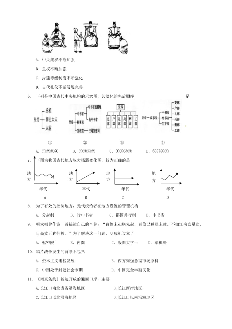 高一历史10月月考试题15_第2页