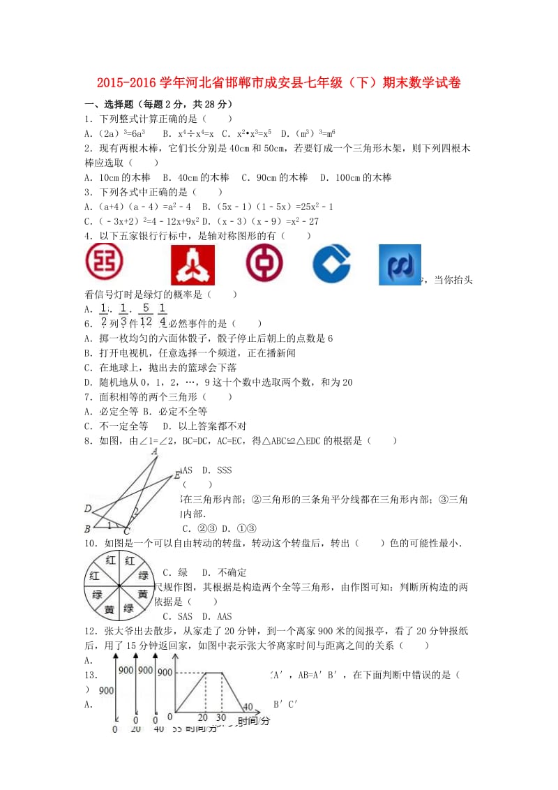 七年级数学下学期期末试卷（含解析） 北师大版5_第1页