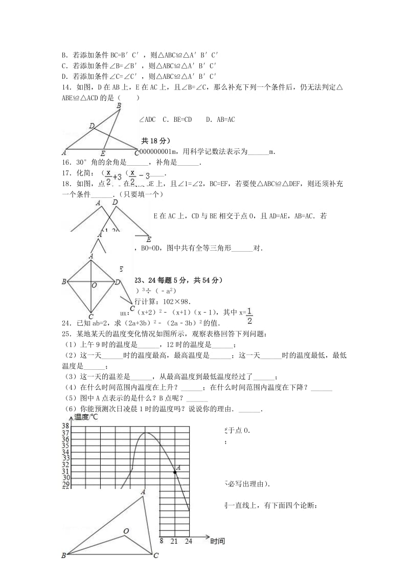 七年级数学下学期期末试卷（含解析） 北师大版5_第2页