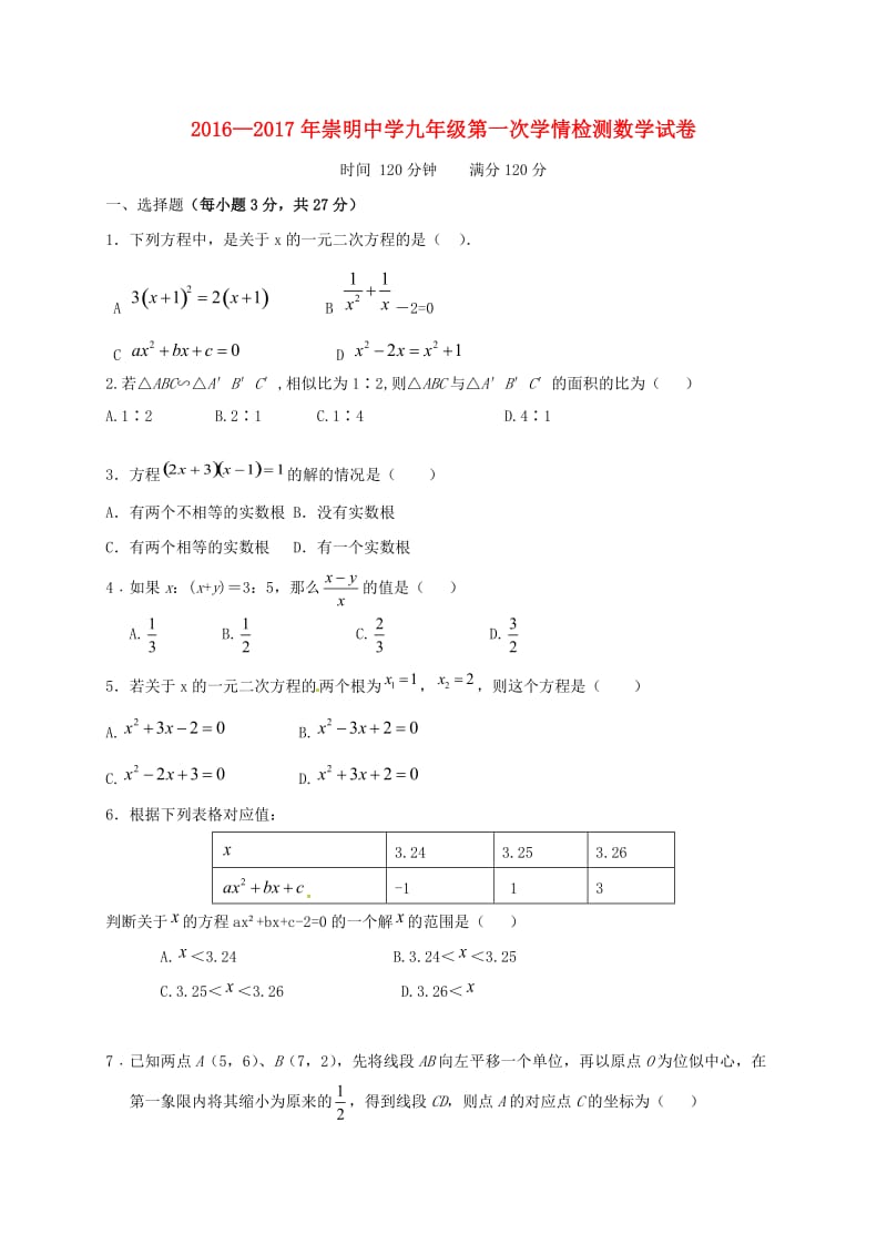 九年级数学上学期第一次学情检测（10月）试题 苏科版_第1页