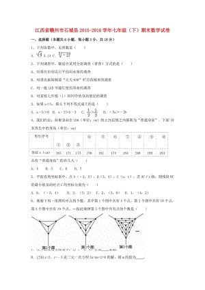 七年級數學下學期期末試卷（含解析） 新人教版2 (3)