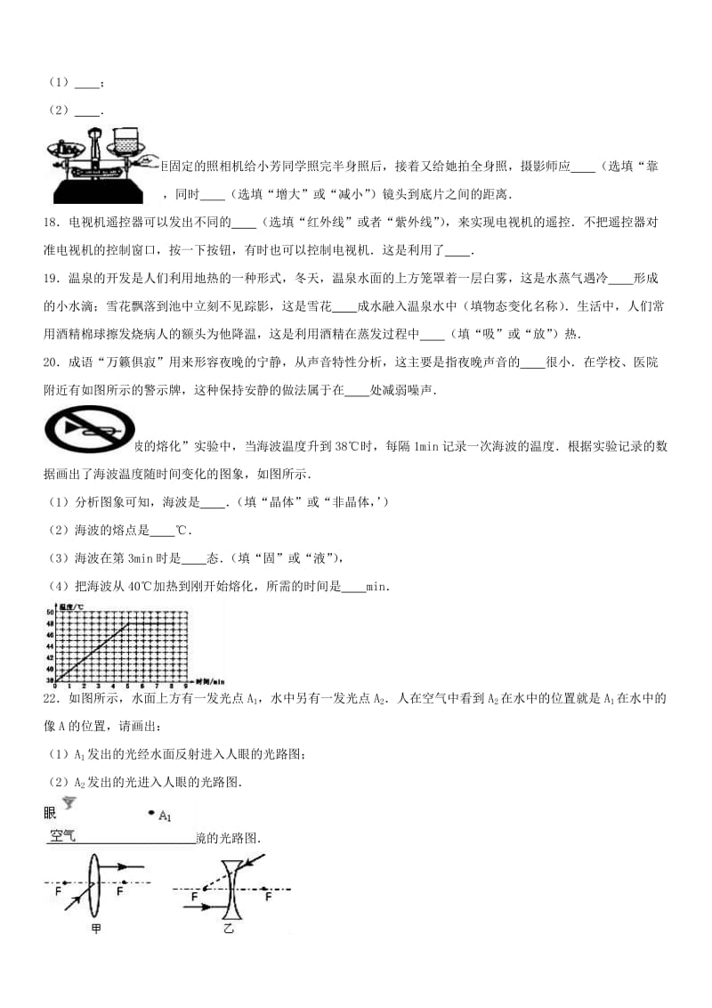 八年级物理上学期期末模拟试卷（含解析） 新人教版_第3页