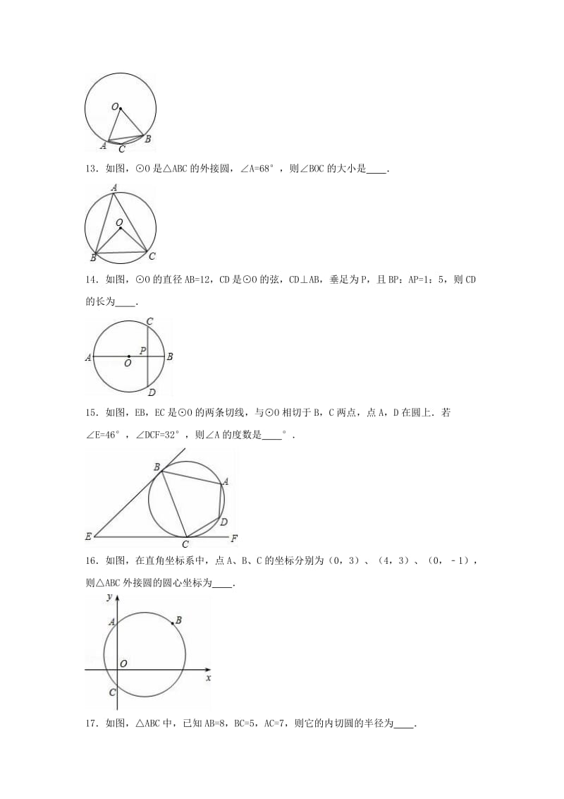 九年级数学上学期10月月考试卷（含解析） 苏科版2_第3页