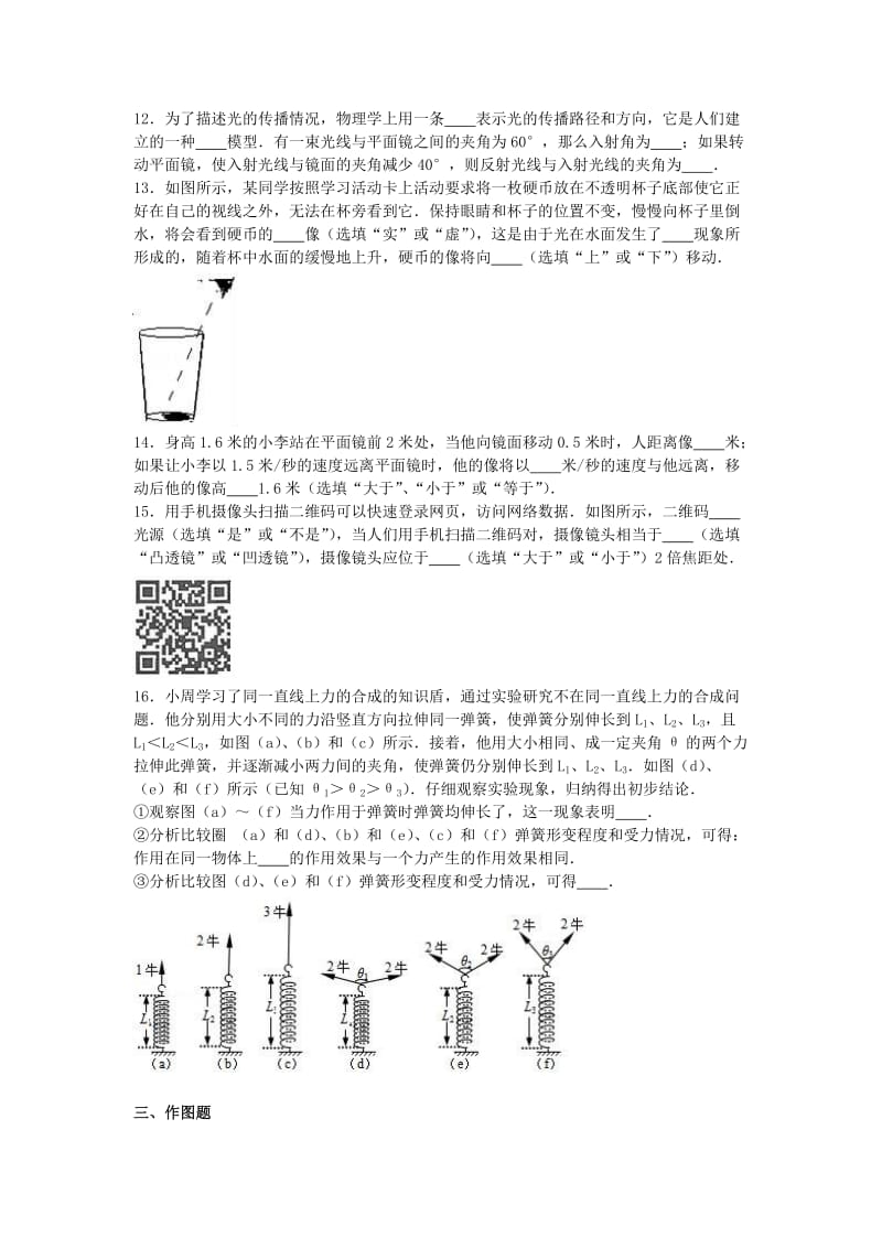 八年级物理上学期期末试卷（含解析） 新人教版 (4)_第2页