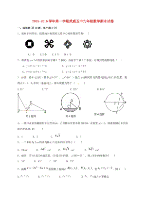 九年級數(shù)學上學期期末考試試題 北師大版