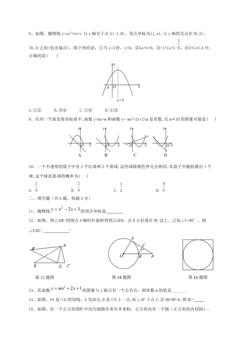 九年级数学上学期期末考试试题 北师大版_第2页