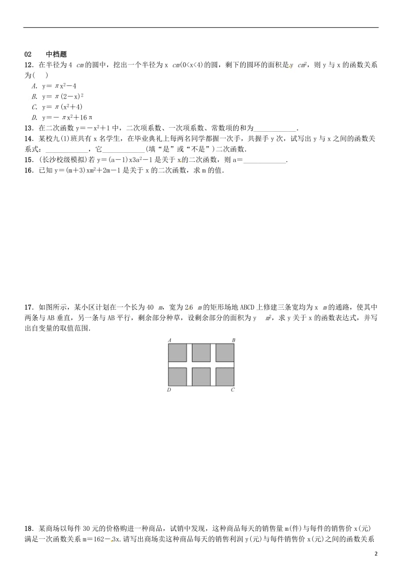 九年级数学下册 1_1 二次函数习题 （新版）湘教版_第2页