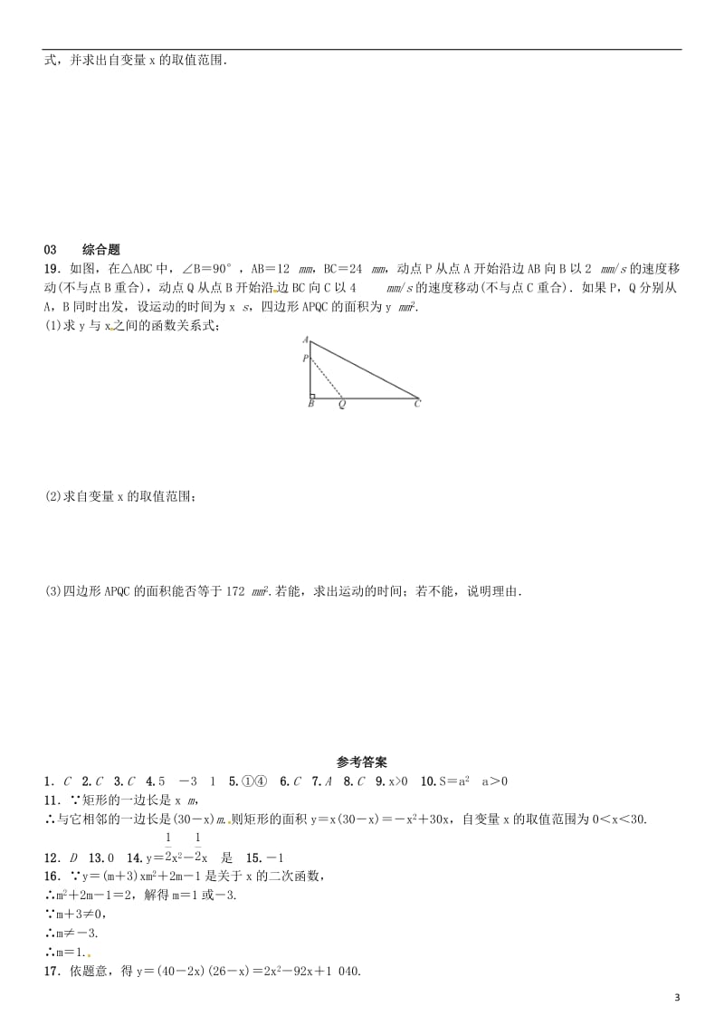 九年级数学下册 1_1 二次函数习题 （新版）湘教版_第3页