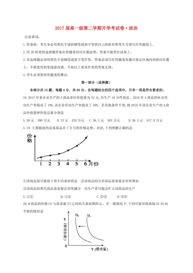 高一政治下学期开学考试试题 (3)_第1页