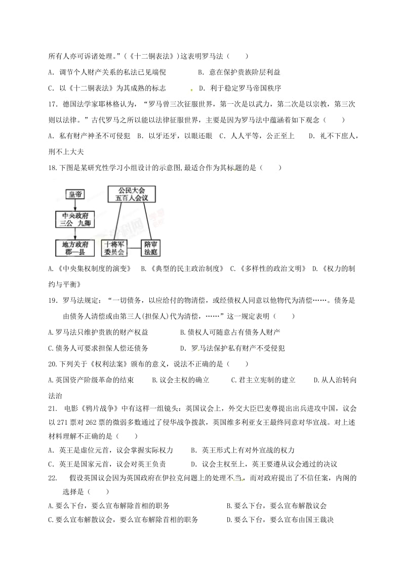 高一历史上学期期中试题10 (3)_第3页