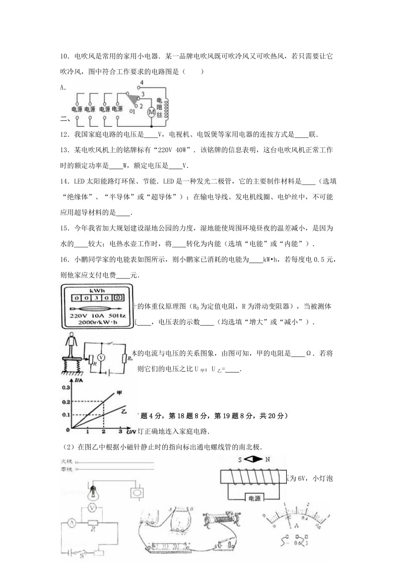 九年级物理上学期期末试卷（含解析） 新人教版11 (2)_第2页