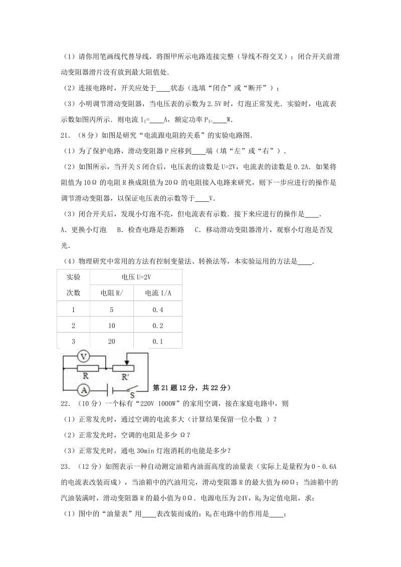 九年级物理上学期期末试卷（含解析） 新人教版11 (2)_第3页