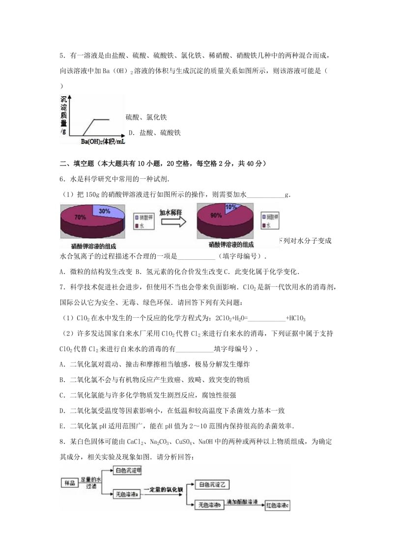 中考化学5月模拟试卷（含解析）5_第2页