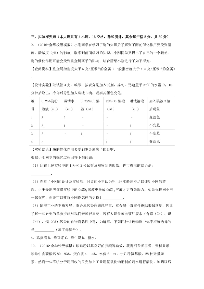 中考化学5月模拟试卷（含解析）5_第3页