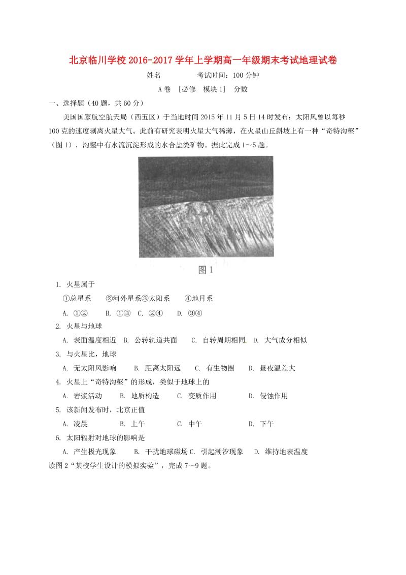 高一地理上学期期末考试试题3 (4)_第1页