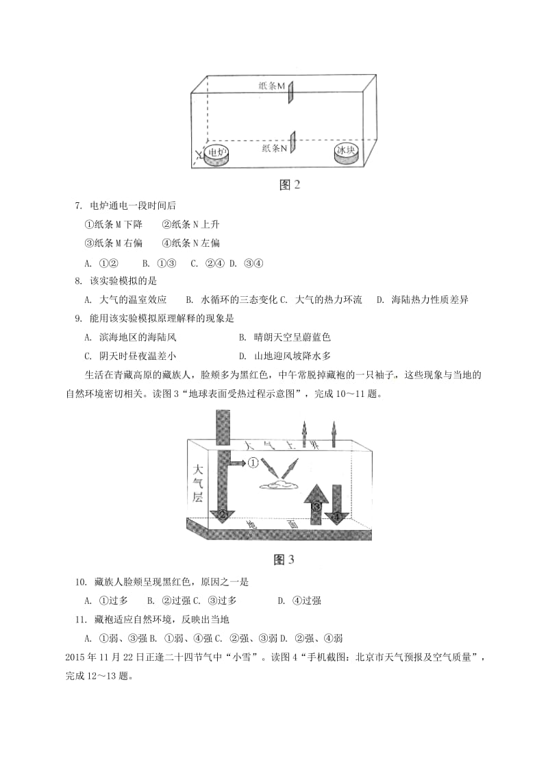 高一地理上学期期末考试试题3 (4)_第2页