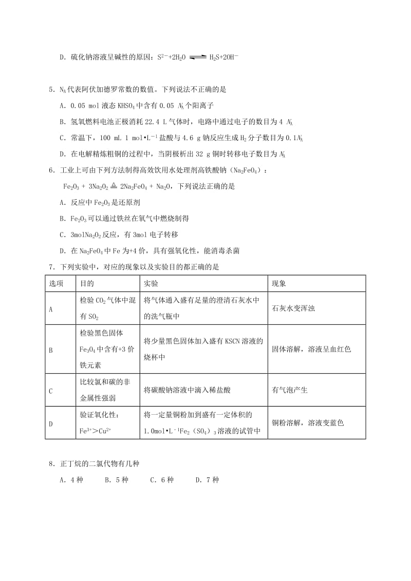 高三化学上学期期中试题25_第2页