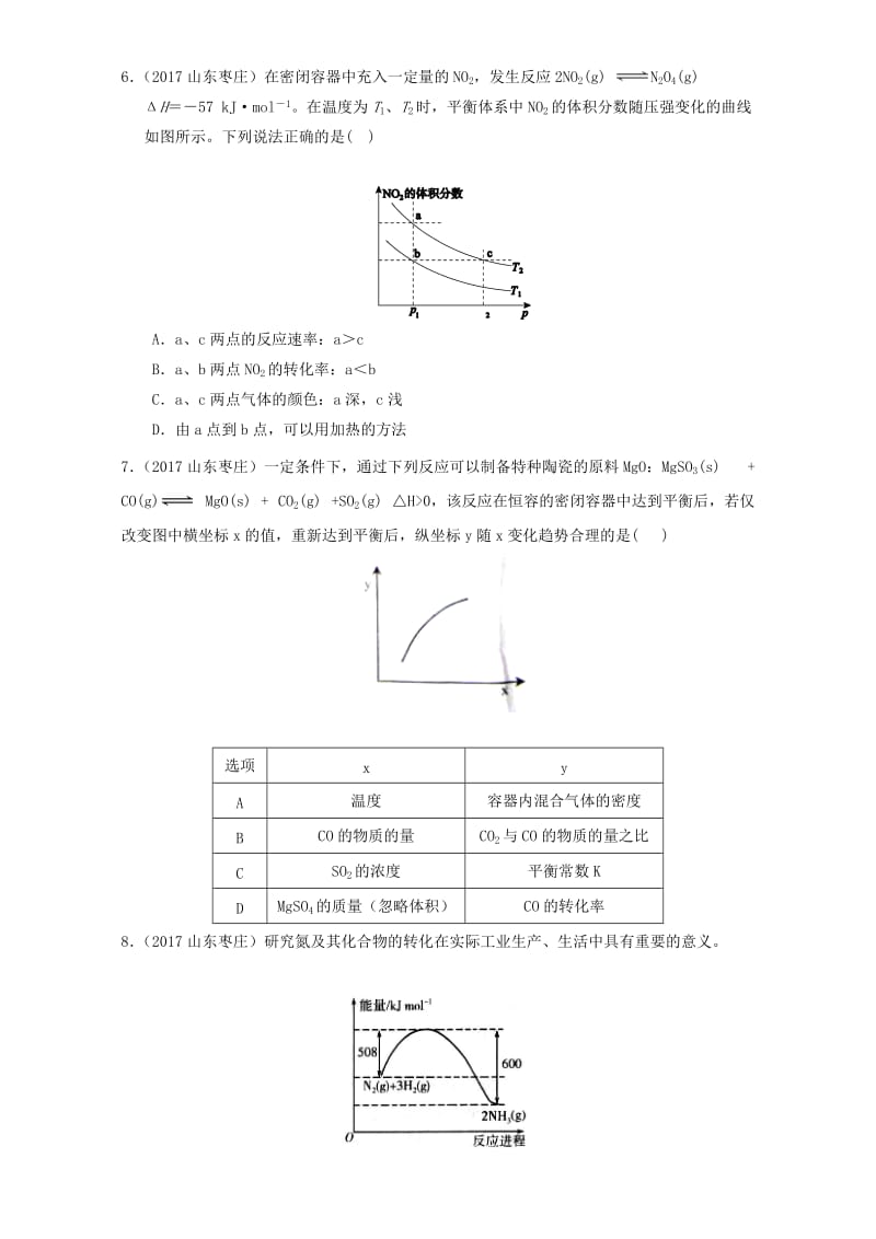 高三化学总复习 专题攻略 之化学反应速率和化学平衡（上）七、 模拟题（含解析）_第3页