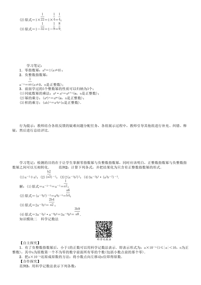 八年级数学下册 16 分式 课题 零指数幂与负整数指数幂学案 （新版）华东师大版_第2页