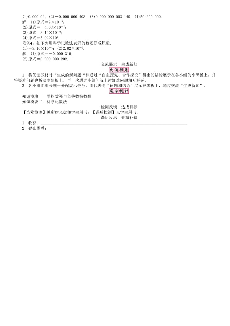 八年级数学下册 16 分式 课题 零指数幂与负整数指数幂学案 （新版）华东师大版_第3页