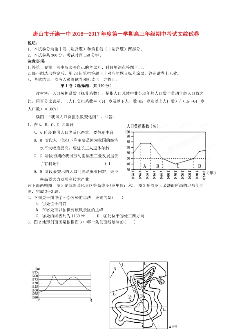 高三文综上学期期中试题4_第1页