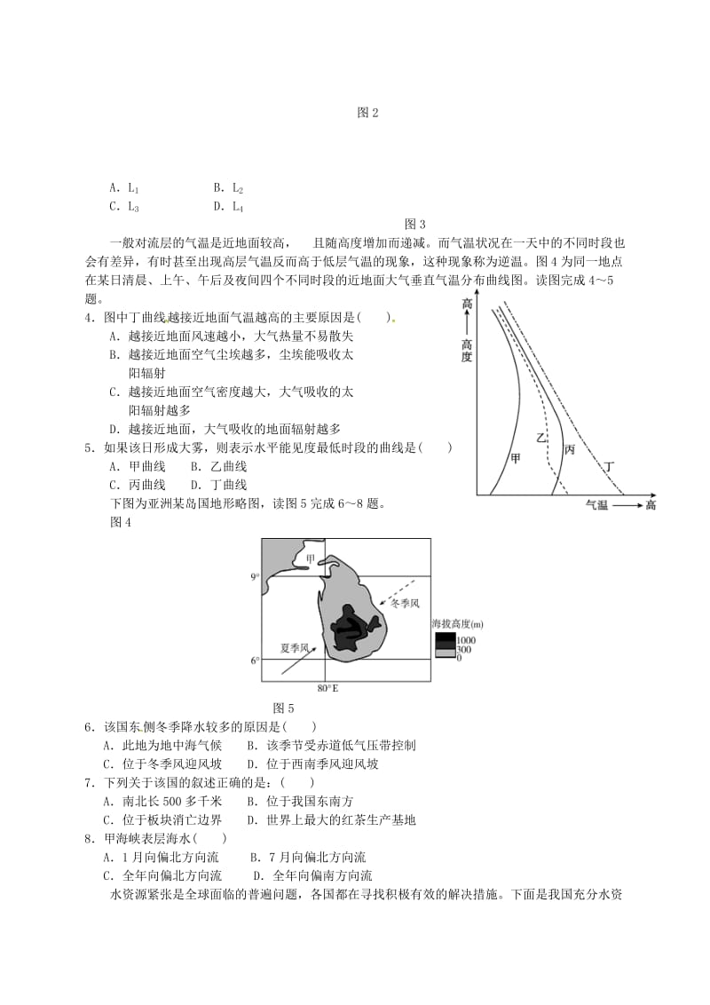 高三文综上学期期中试题4_第2页