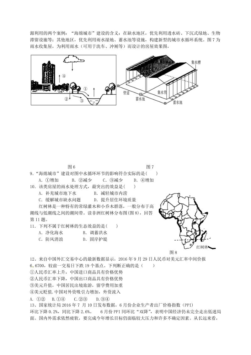 高三文综上学期期中试题4_第3页