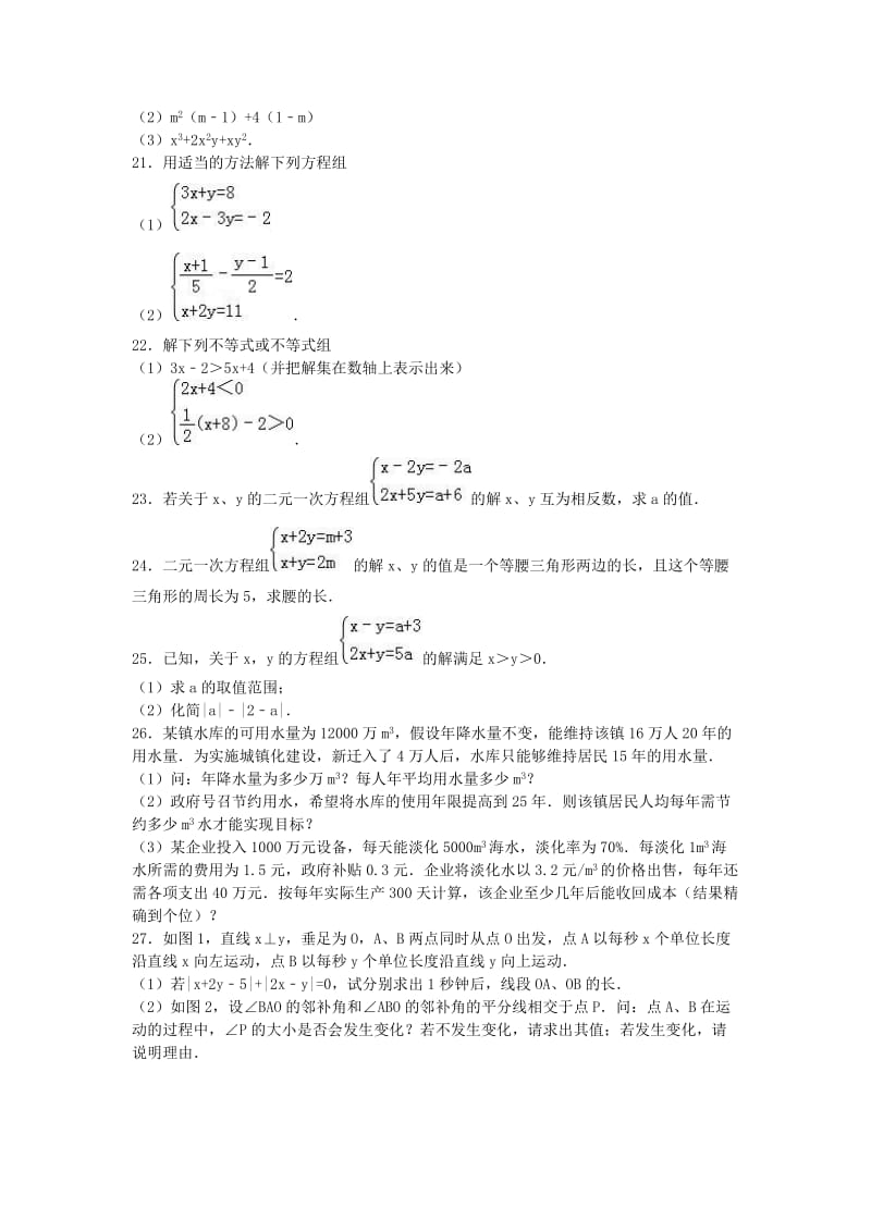 七年级数学下学期5月段考试卷（含解析） 新人教版_第3页