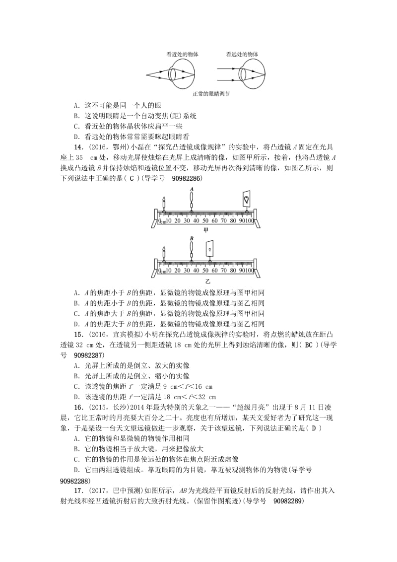 中考物理总复习 第一轮 第4讲 透镜及其应用试题_第3页