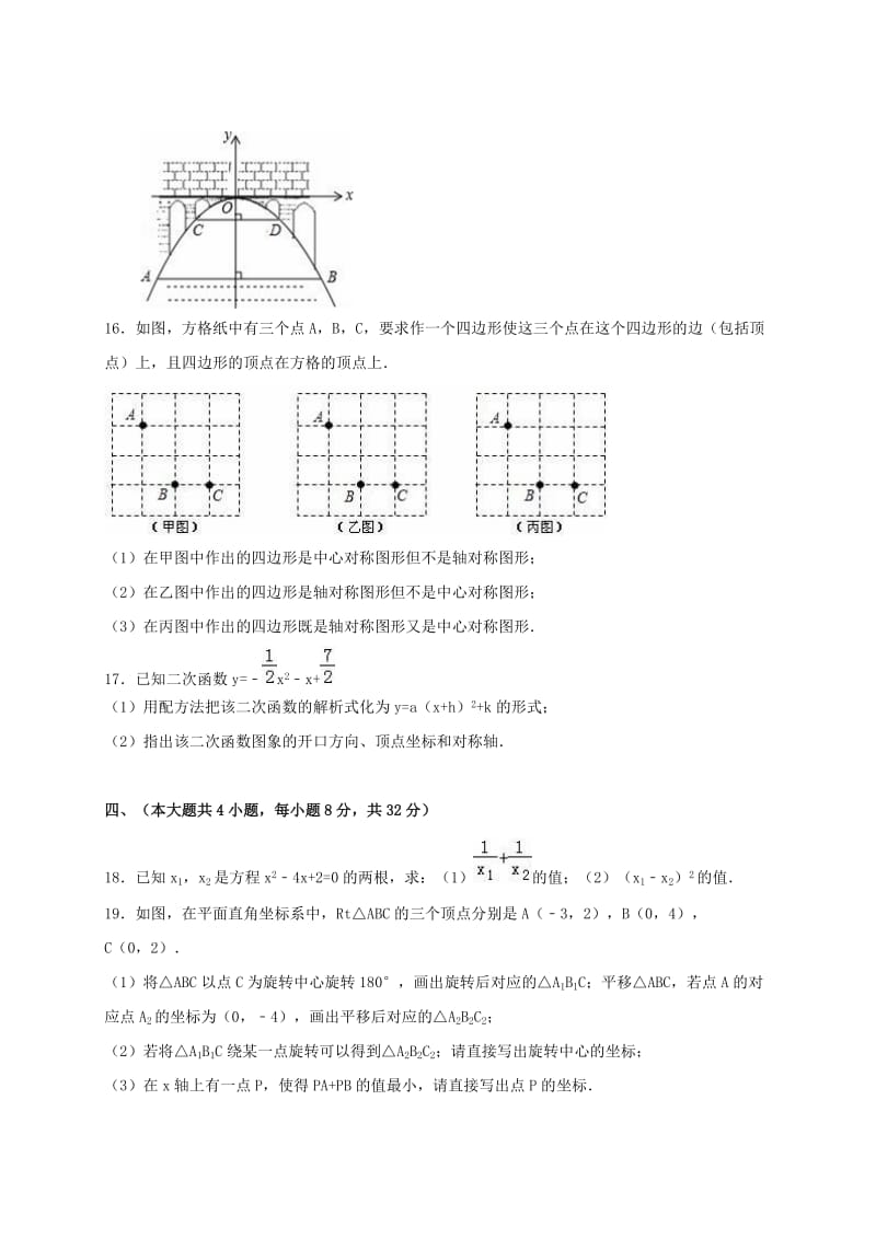 九年级数学上学期期中试卷（含解析） 新人教版3 (5)_第3页