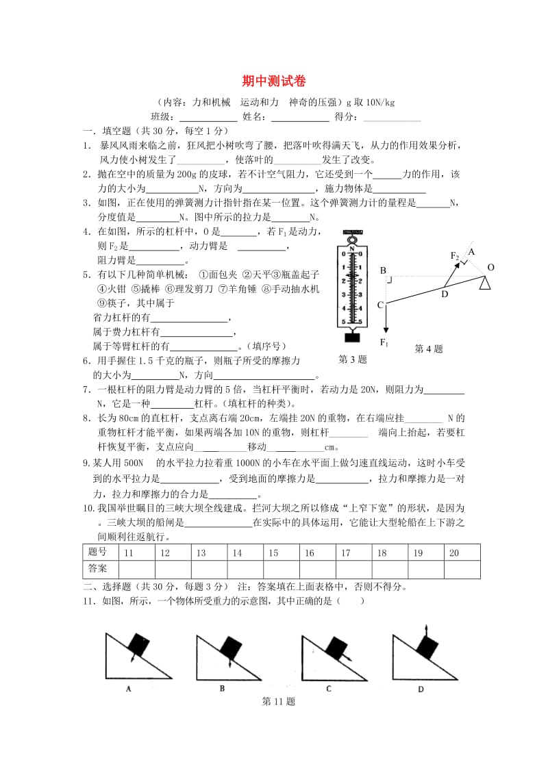 八年级物理下册 期中检测试卷 （新版）粤教沪版_第1页