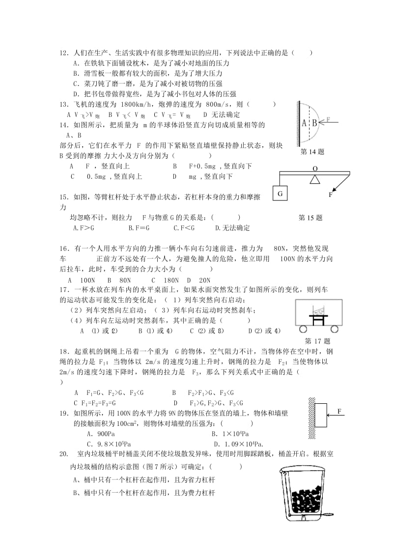 八年级物理下册 期中检测试卷 （新版）粤教沪版_第2页