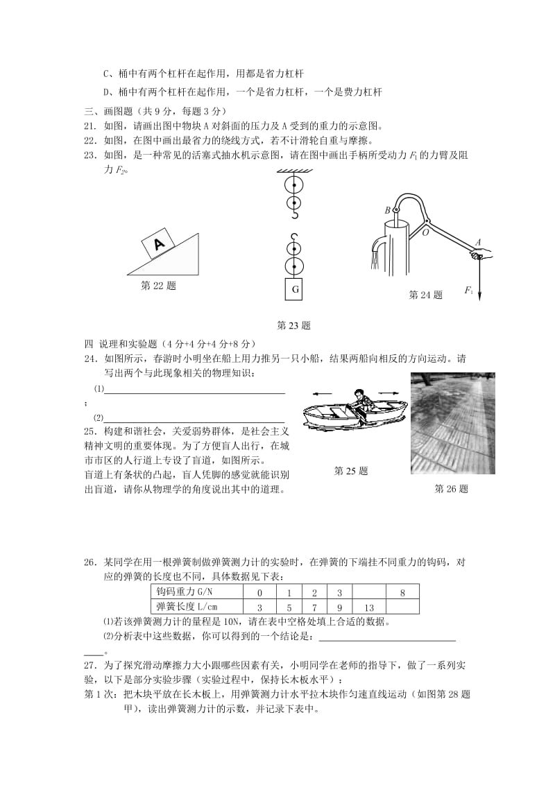 八年级物理下册 期中检测试卷 （新版）粤教沪版_第3页