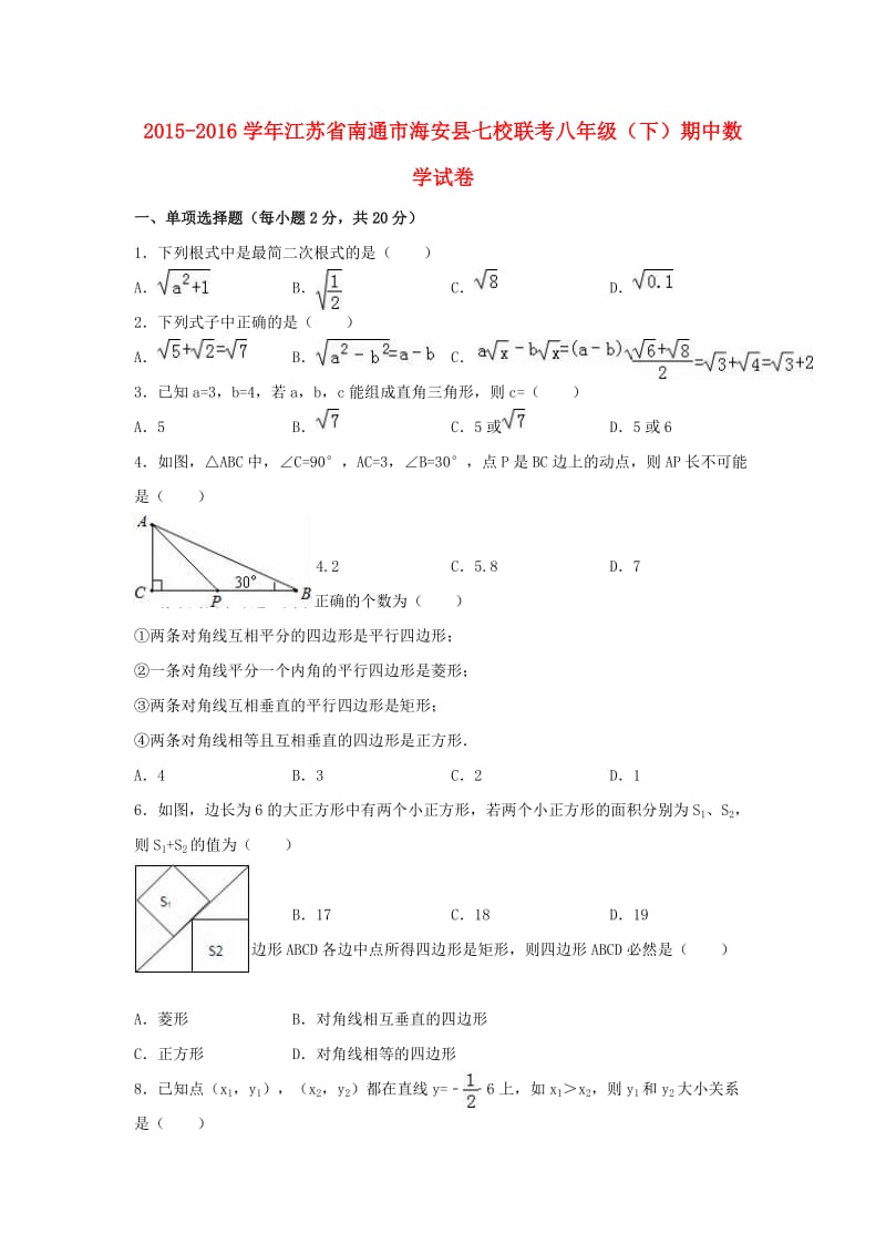 八年级数学下学期期中试卷（含解析） 新人教版25_第1页