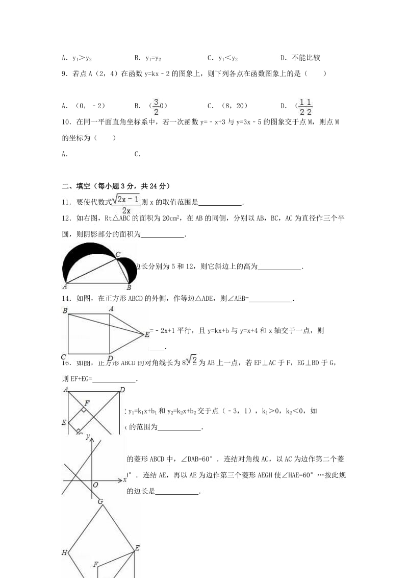 八年级数学下学期期中试卷（含解析） 新人教版25_第2页