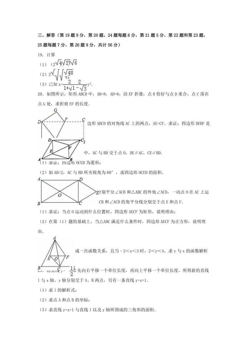 八年级数学下学期期中试卷（含解析） 新人教版25_第3页