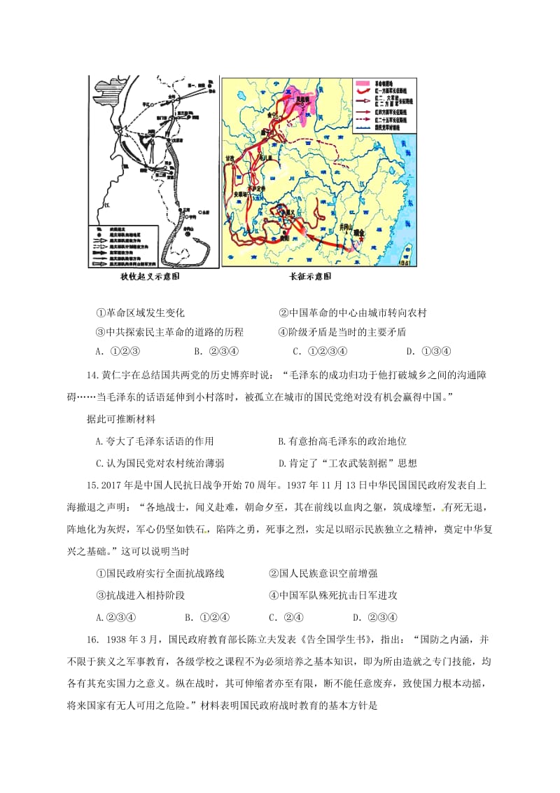 高三历史上学期期中试题17_第3页