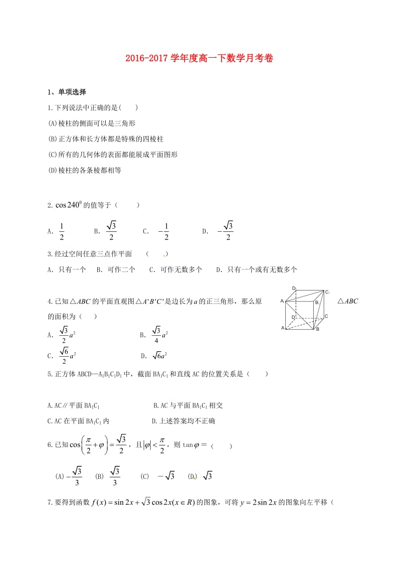 高一数学下学期第一次月考试题11_第1页