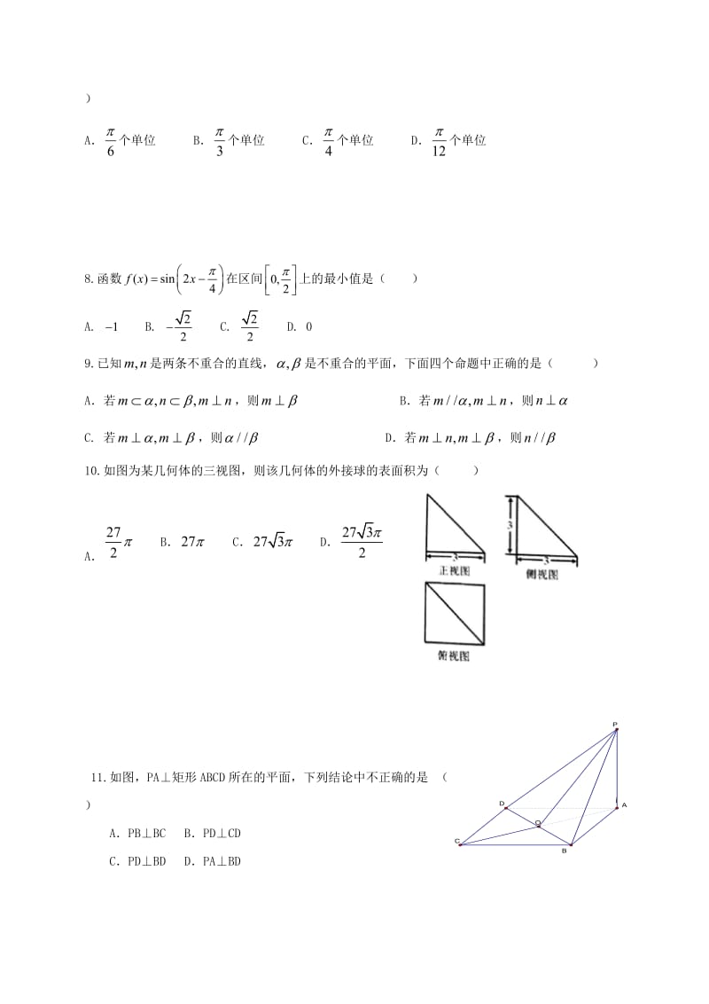 高一数学下学期第一次月考试题11_第2页