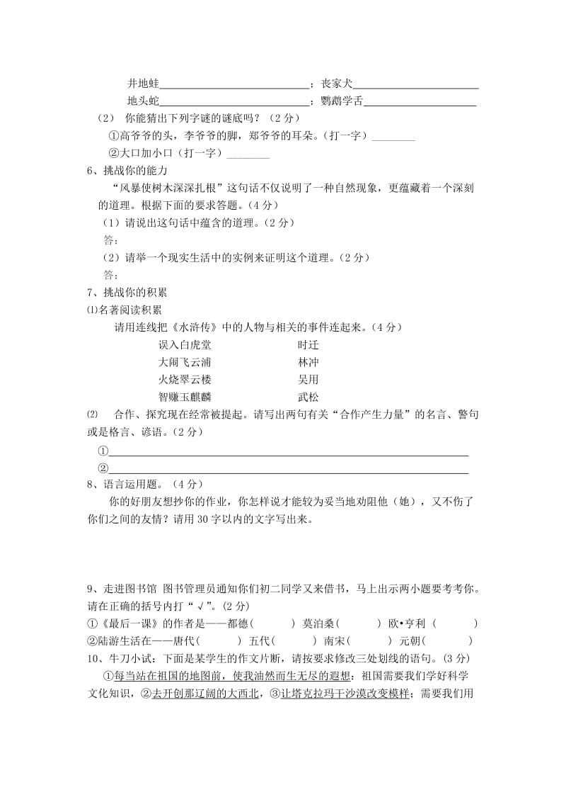 八年级语文上册 第二单元综合测试卷 苏教版_第2页