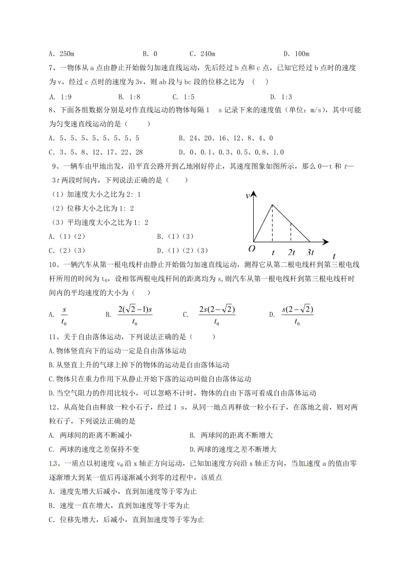 高一物理上学期第二次月考（期中）试题_第2页