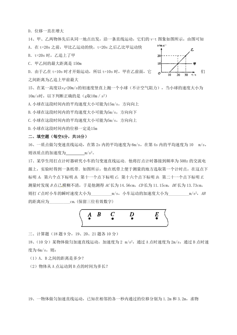 高一物理上学期第二次月考（期中）试题_第3页