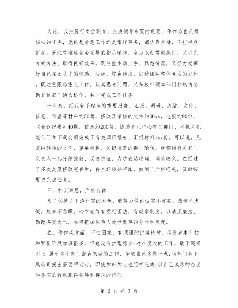 公司个人试用期总结_第2页