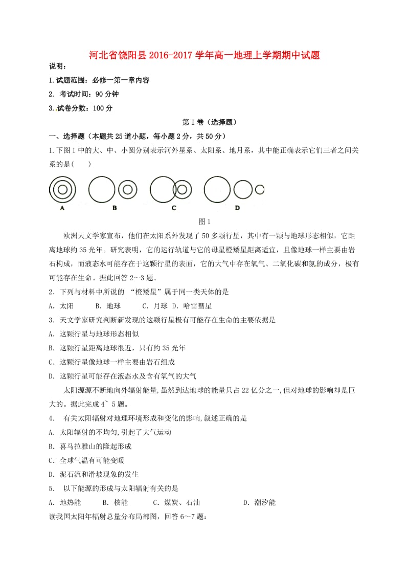 高一地理上学期期中试题27 (2)_第1页