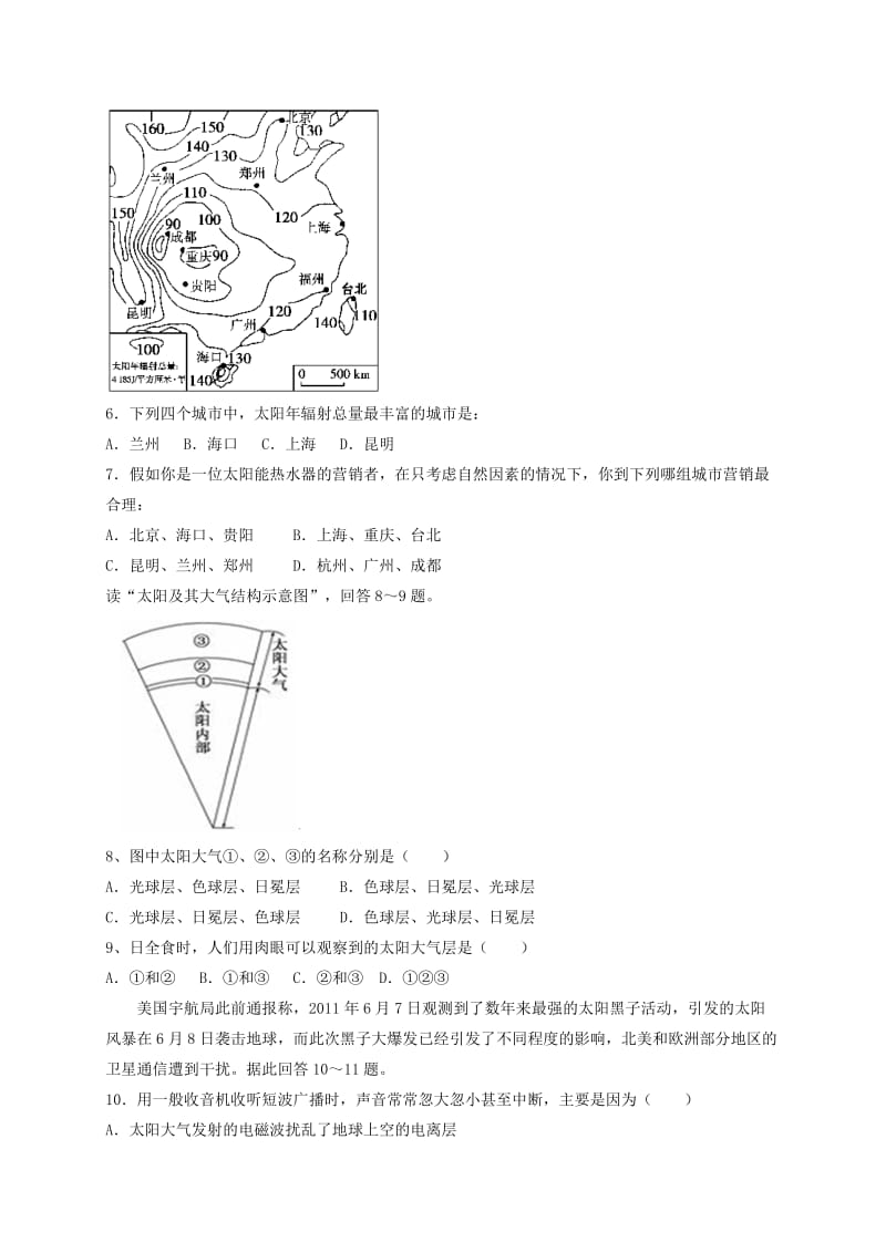 高一地理上学期期中试题27 (2)_第2页