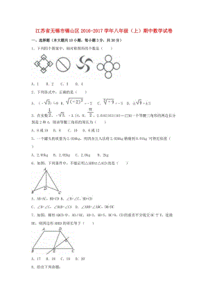 八年級數(shù)學上學期期中試卷（含解析） 蘇科版3 (2)