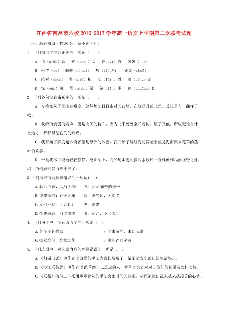 高一语文上学期第二次联考试题1 (2)_第1页